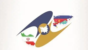 خیز ایران برای همکاری در حوزه انرژی با اوراسیا 