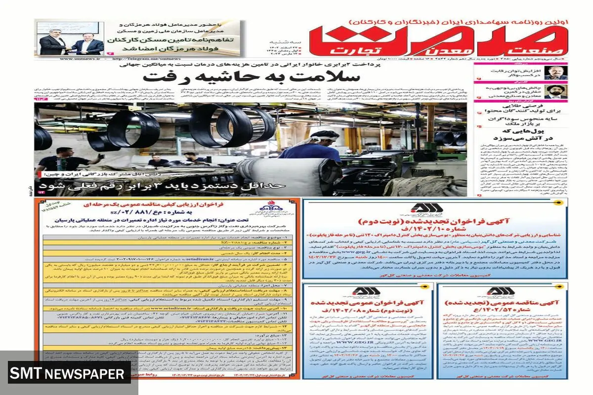 سلامت به حاشیه رفت