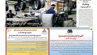 سلامت به حاشیه رفت