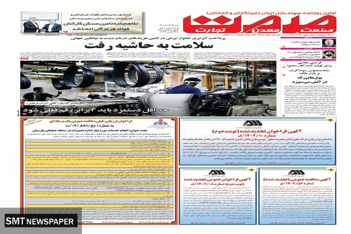سلامت به حاشیه رفت