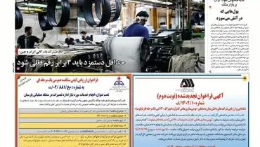 سلامت به حاشیه رفت