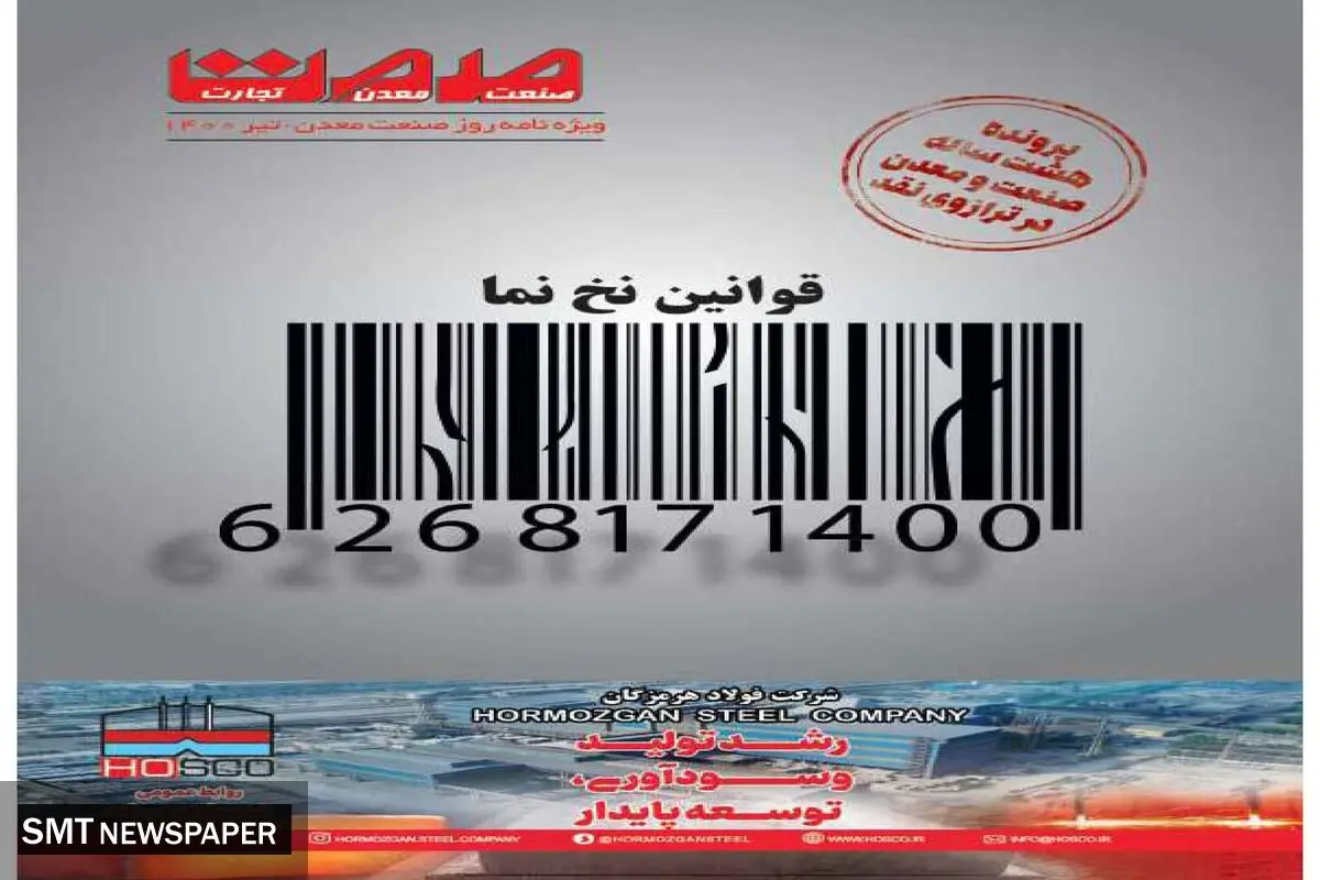 ویژه نامه صنعت و معدن 1400