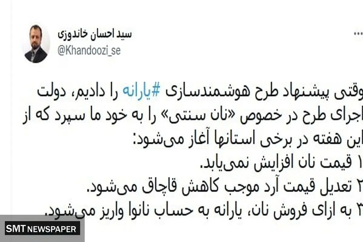 حساب نانوایان شارژ می‌شود