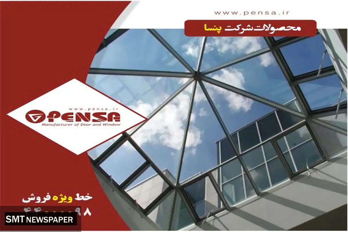 پنجره دوجداره آلومینیومی و شکوفایی آن در صنعت ساختمان ایران