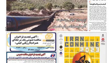 جنجال بی پایان