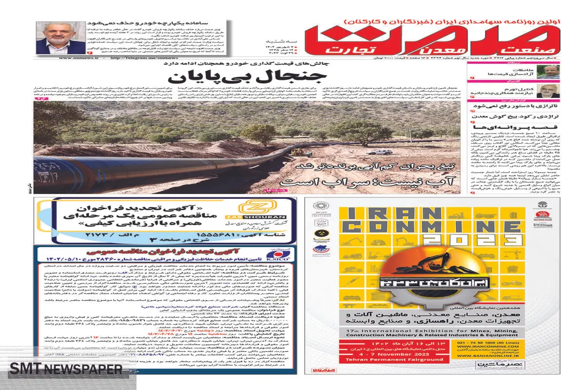 جنجال بی پایان