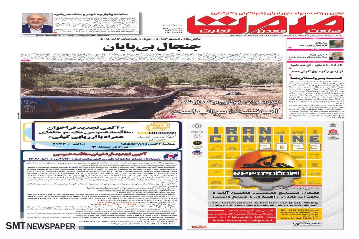 جنجال بی پایان
