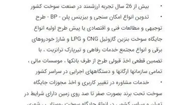 فروش پمپ بنزین در ازای بیت کوین! / ماجرا چیست؟