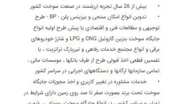 فروش پمپ بنزین در ازای بیت کوین! / ماجرا چیست؟