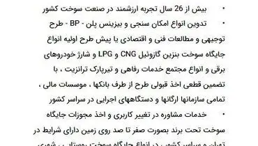 فروش پمپ بنزین در ازای بیت کوین! / ماجرا چیست؟