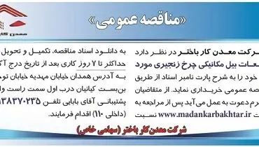 قطعات بیل مکانیکی معدنکار باختر 