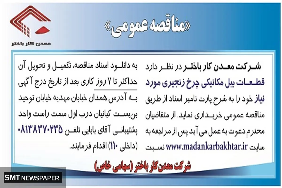 قطعات بیل مکانیکی معدنکار باختر 