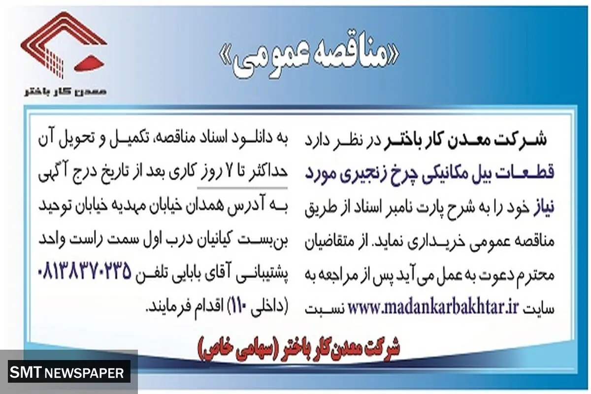 قطعات بیل مکانیکی معدنکار باختر 