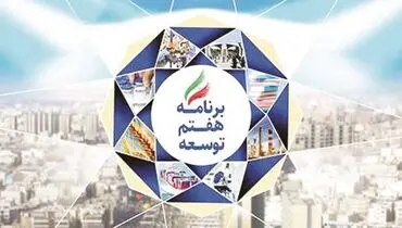 تجربه برنامه‌های پیشین، نقشه راه آینده شود