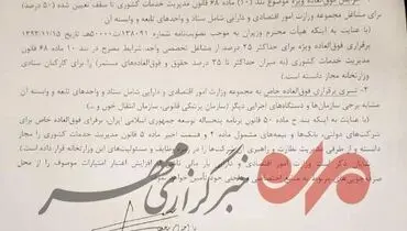 نامه وزیر اقتصاد برای افزایش حقوق این کارکنان
