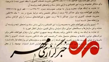 نامه وزیر اقتصاد برای افزایش حقوق این کارکنان