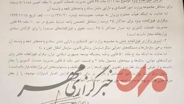 نامه وزیر اقتصاد برای افزایش حقوق این کارکنان
