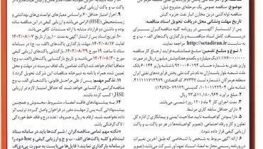 مناقصه عمومی یک مرحله ای لوله کشی درین مخازن انبار نفت جزیره کیش شرکت ملی پخش فرآورده های نفتی هرمزگان