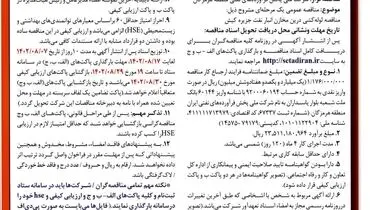 مناقصه عمومی یک مرحله ای لوله کشی درین مخازن انبار نفت جزیره کیش شرکت ملی پخش فرآورده های نفتی هرمزگان