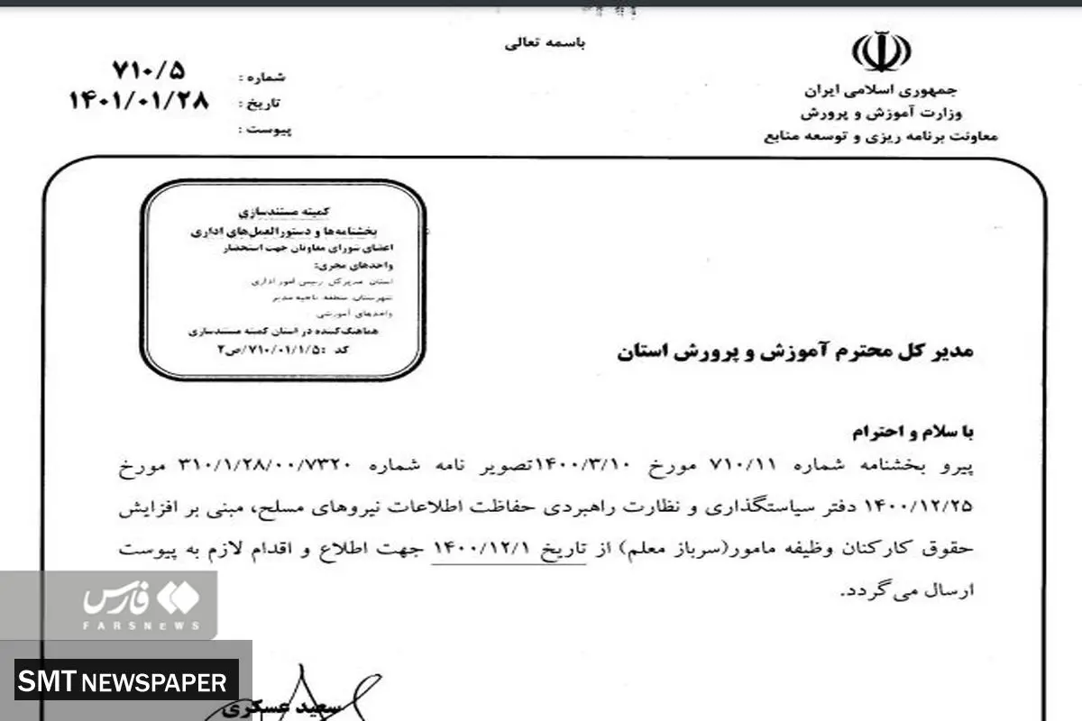 بخشنامه افزایش حقوق معلمان ابلاغ شد