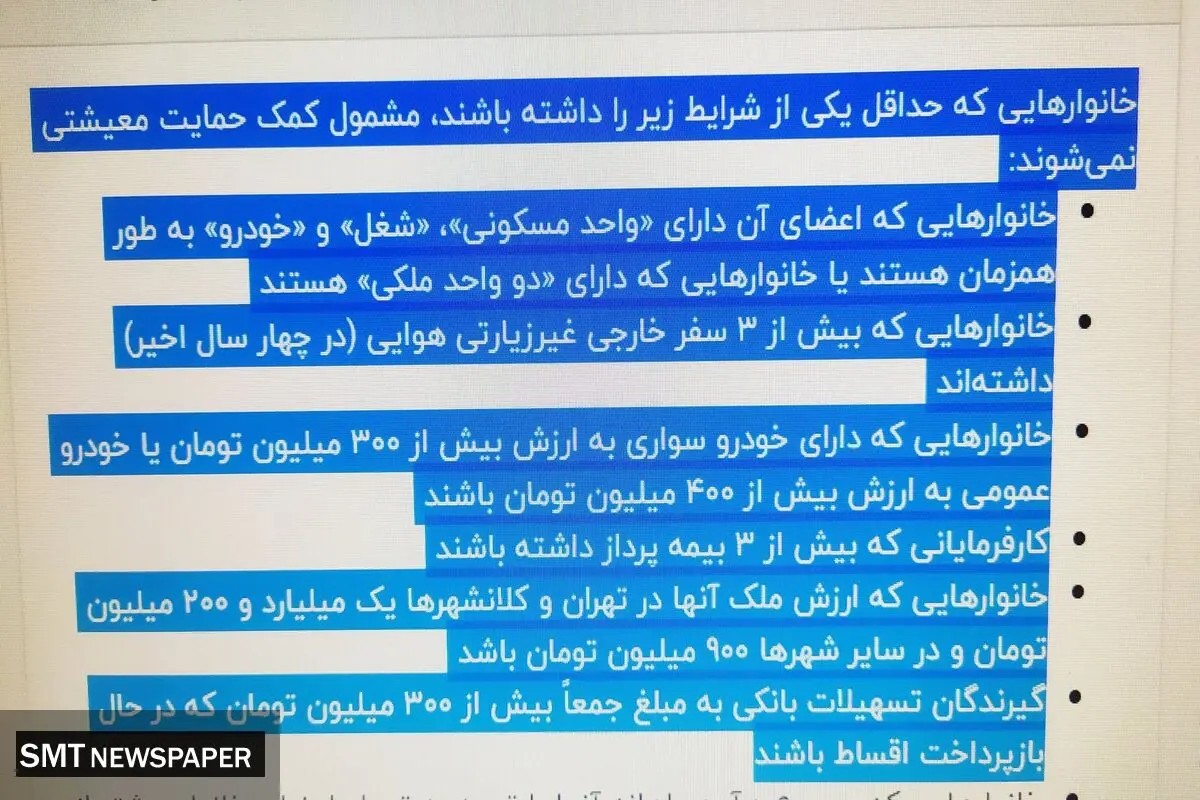 شرایط عجیب قریب برای نپرداختن یارانه معیشتی
