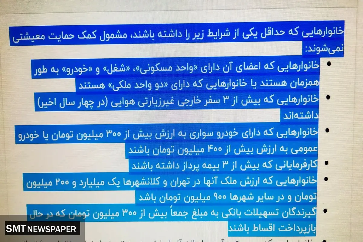 شرایط عجیب قریب برای نپرداختن یارانه معیشتی