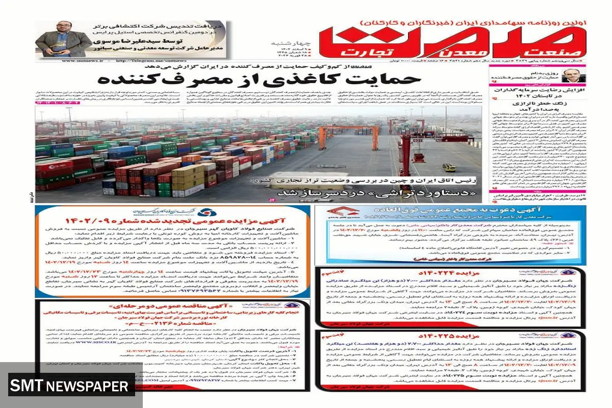 حمایت کاغذی از مصرف کننده
