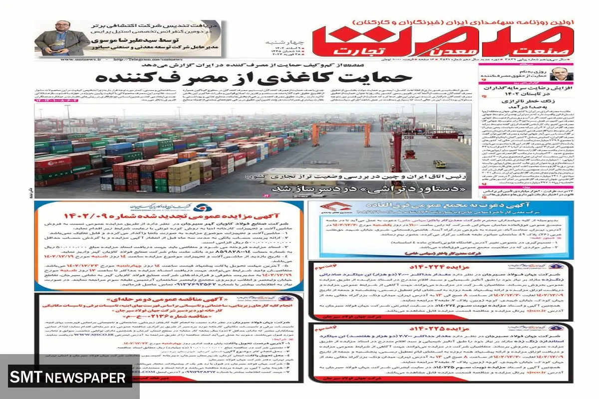 حمایت کاغذی از مصرف کننده