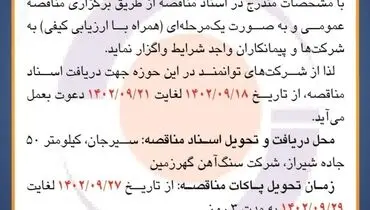 مناقصه عمومی تعمیر و اورهال دیزل ژنراتورهای معدن شرکت سنگ آهن گهرزمین