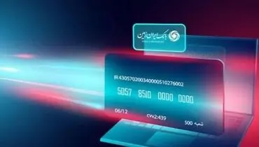 سامانه بارگذاری و مشاهده الکترونیکی تسهیلات بانک ایران زمین