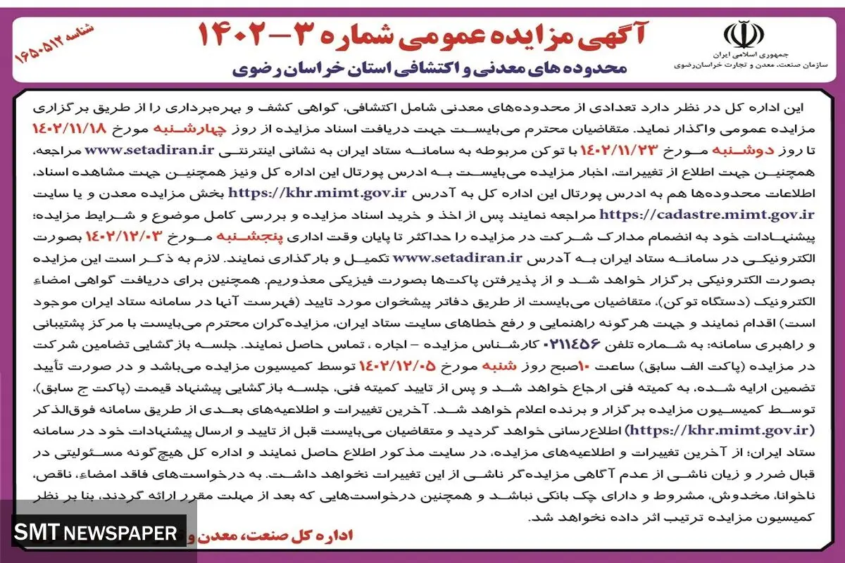 مزایده  عمومی محدوده  های معدنی و اکتشافی استان خراسان رضوی