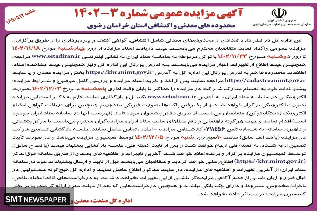مزایده  عمومی محدوده  های معدنی و اکتشافی استان خراسان رضوی
