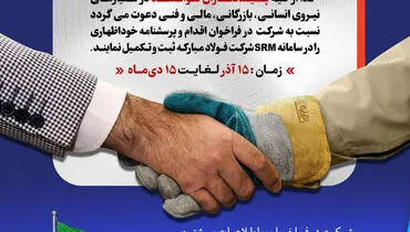 حمایت از بنگاه های داخلی توسط فولاد مبارکه