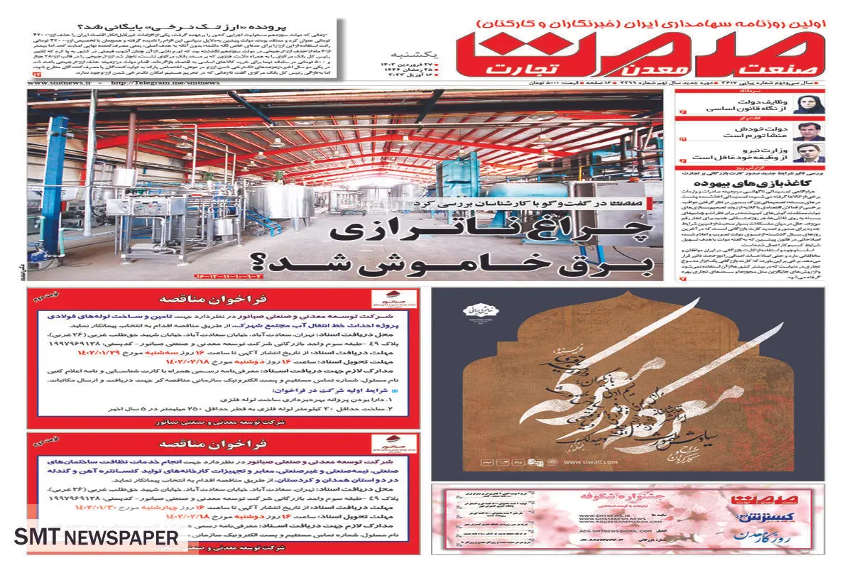 چراغ ناترازی برق خاموش شد؟
