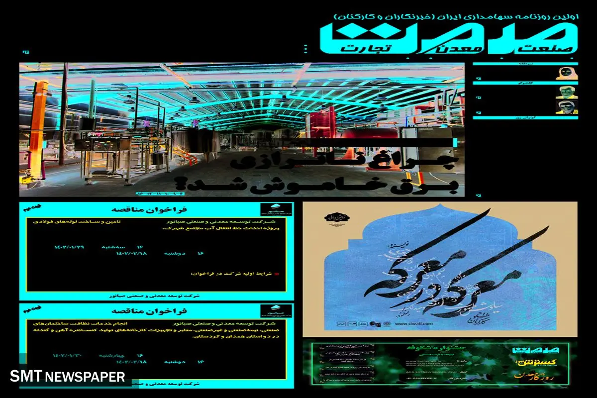 چراغ ناترازی برق خاموش شد؟
