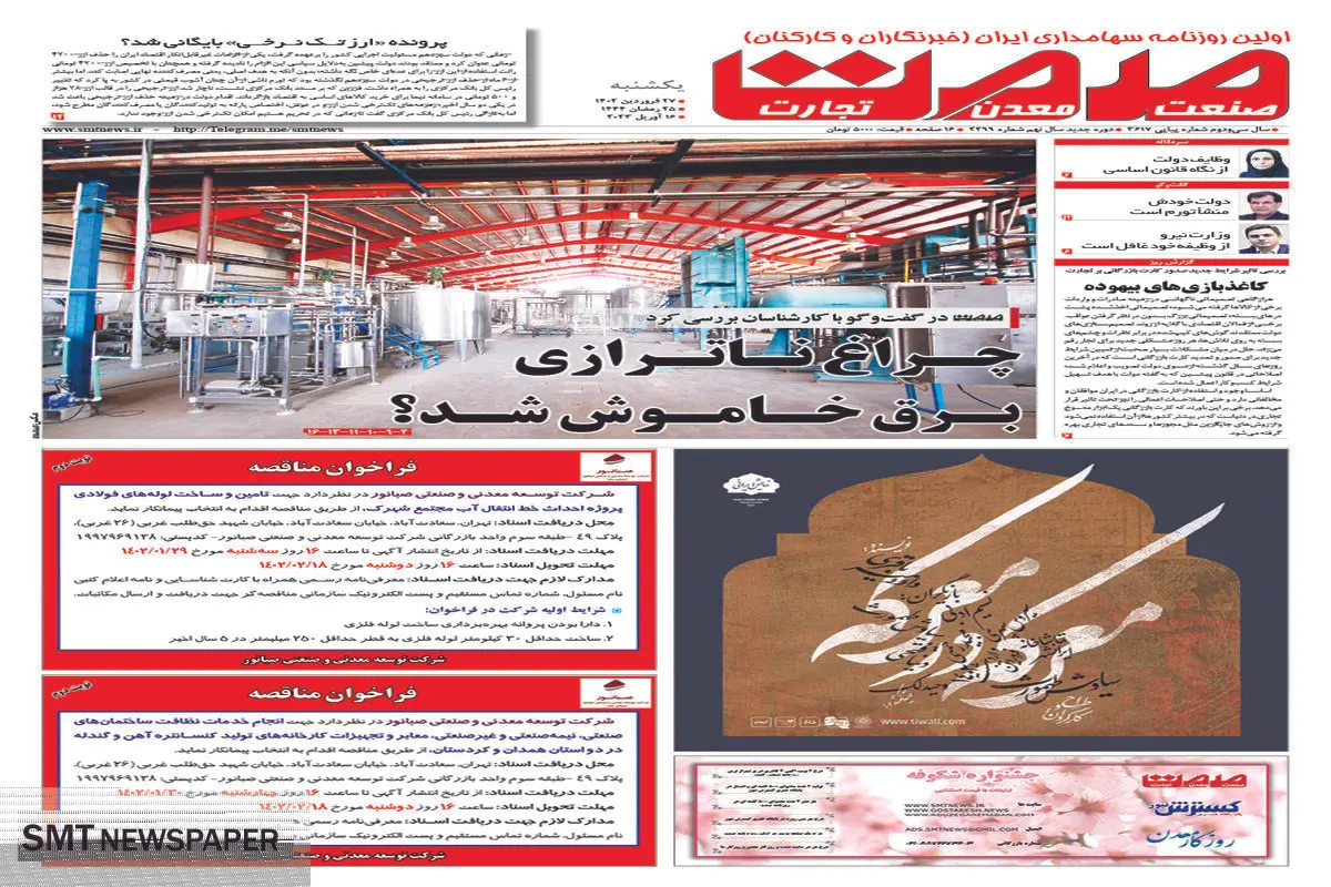 چراغ ناترازی برق خاموش شد؟