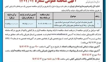 تکمیل عملیات اجرایی احداث کمربندی اسلامشهر - بهارستان