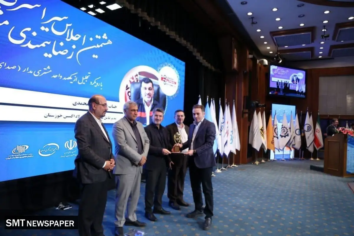 تندیس زرین مشتریمداری برای شرکت فولاد اکسین خوزستان