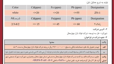 آگهی فروش سرباره های خط تولید شرکت فولاد تاراز چهارمحال