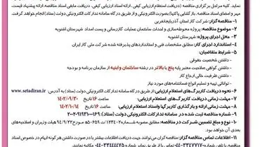 مناقصه عمومی شرکت گاز استان آذربایجان غربی جهت پروژه محوطه سازی و احداث ساختمان عملیات گازرسانی و پست امداد شهرستان اشنویه