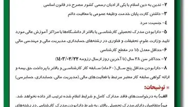 فراخوان شناسایی متقاضیان همکاری جهت شناسایی متخصصین در حوزه اقتصادی و مالی شرکت فولاد مبارکه اصفهان