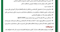 فراخوان شناسایی متقاضیان همکاری جهت شناسایی متخصصین در حوزه اقتصادی و مالی شرکت فولاد مبارکه اصفهان