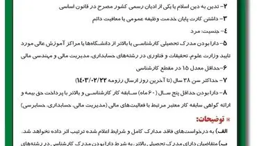 فراخوان شناسایی متقاضیان همکاری جهت شناسایی متخصصین در حوزه اقتصادی و مالی شرکت فولاد مبارکه اصفهان