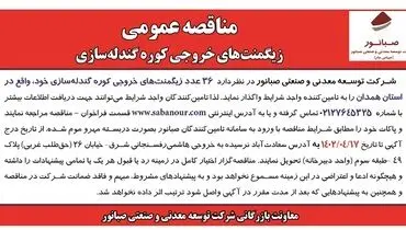 زیگمنت های خروجی کوره گندله سازی شرکت صبانور