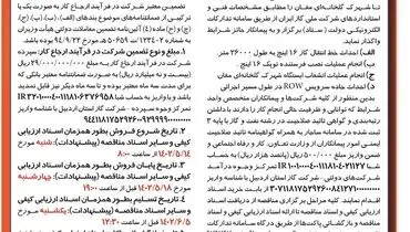 آگهی تجدید فراخوان مناقصه عمومی احداث خط انتقال گاز 16 اینچ شرکت گاز استان اردبیل