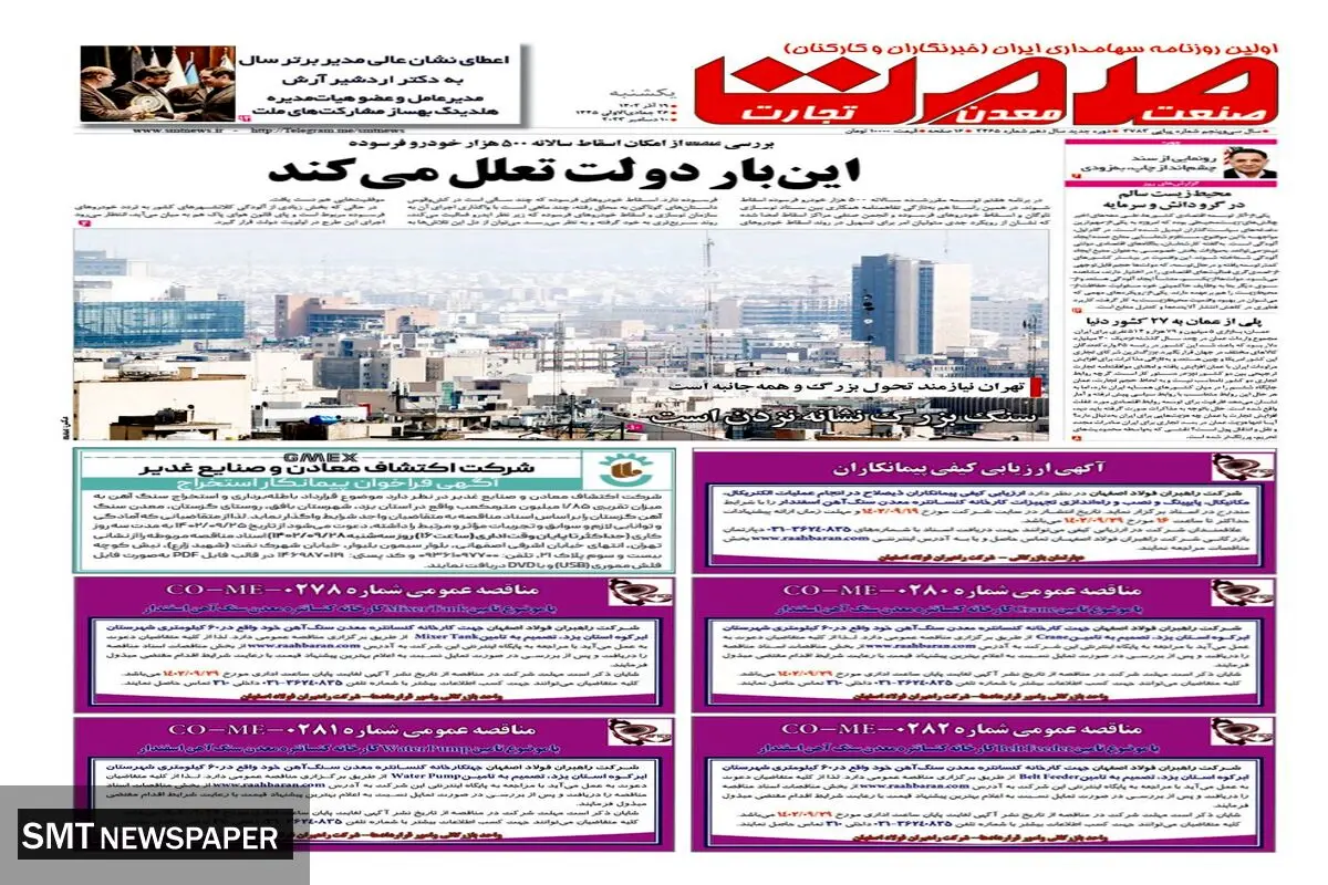 این بار دولت تعلل می کند