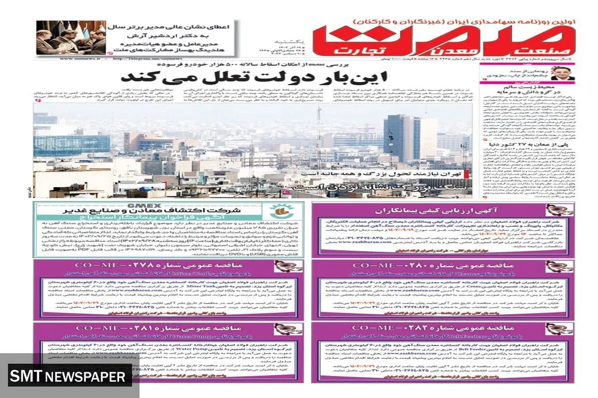 این بار دولت تعلل می کند
