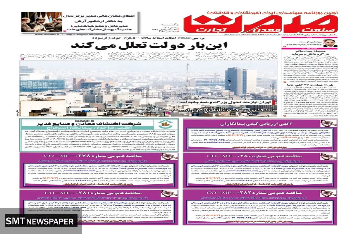این بار دولت تعلل می کند
