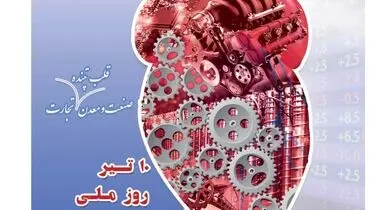 ویژه نامه صنعت معدن 1399