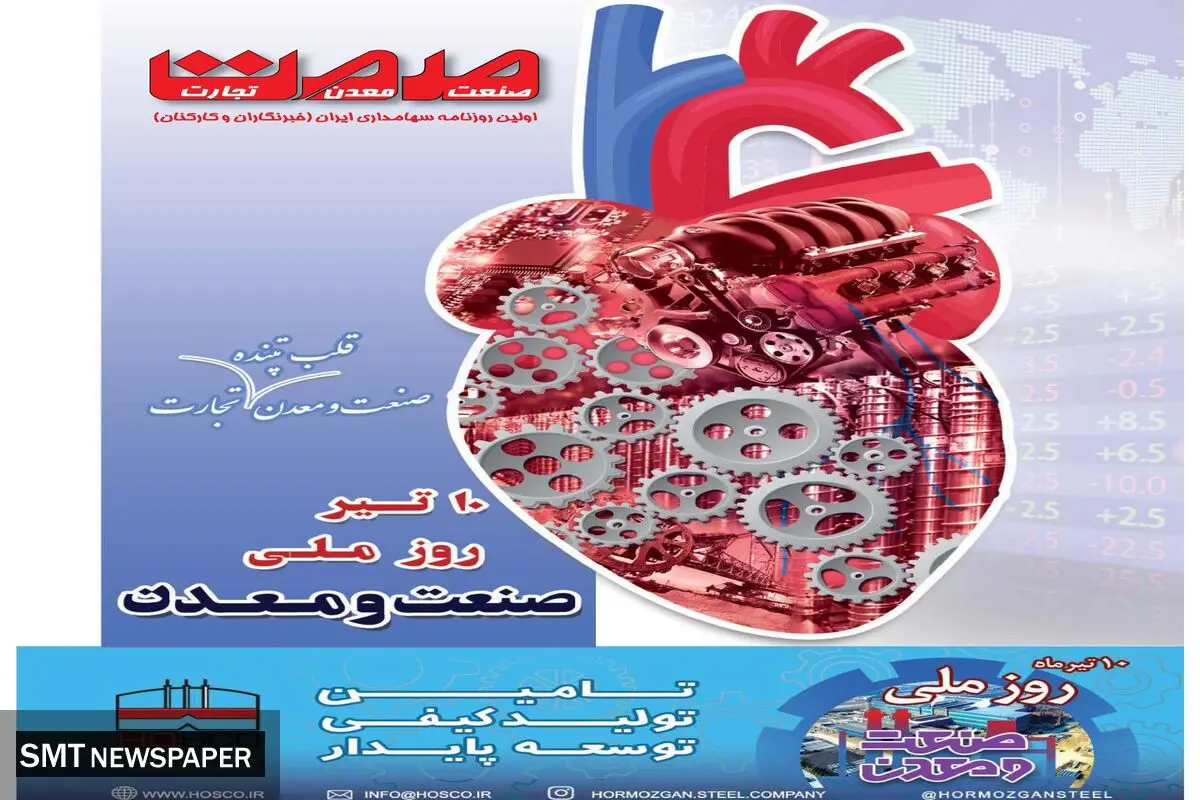 ویژه نامه صنعت معدن 1399